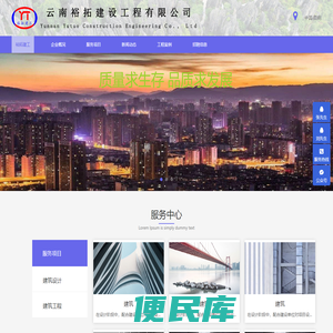 裕拓建工