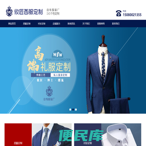 福州西服定制