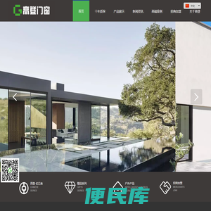 高登门窗