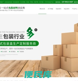 东莞纸箱厂