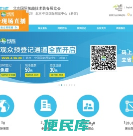 北京国际氢能技术装备展览会
