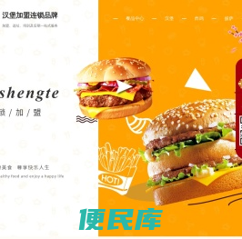 河南汉堡加盟品牌