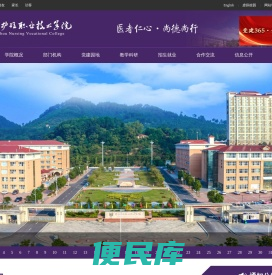 贵州护理职业技术学院