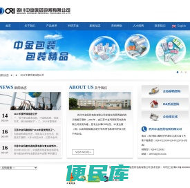 四川中金医药包装有限公司