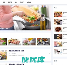 做菜网丨一个学做菜的网站