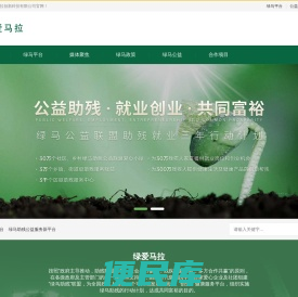 武汉绿爱马拉创新科技有限公司