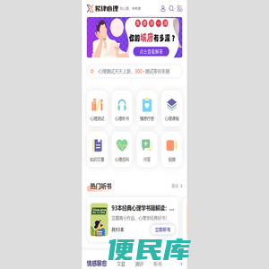 希律心理：心理健康知识与服务