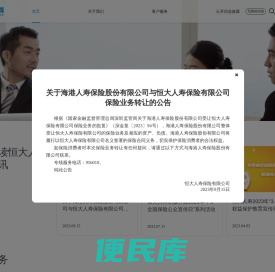 恒大人寿