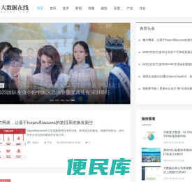 大数据在线