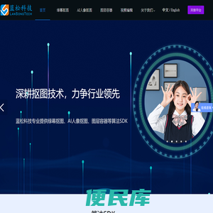 绿幕抠图