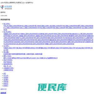 山东长风资质企业管理有限公司