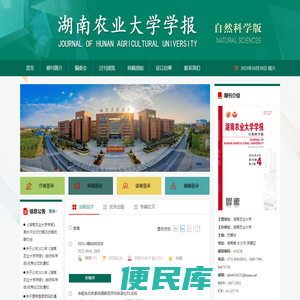 湖南农业大学学报欢迎您！