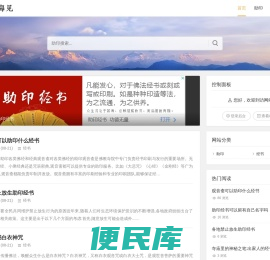 助印经书