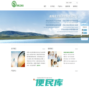 珠海实步瑞进出口有限公司