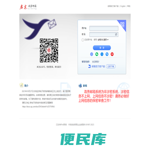 启东市电子政务邮箱