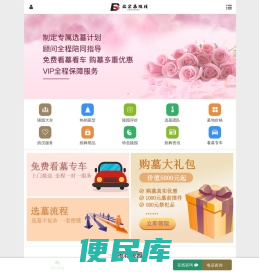 北京墓地网