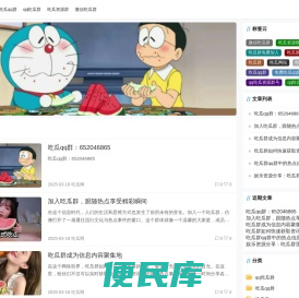 吃瓜qq群
