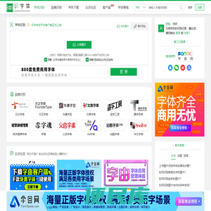 识字体网