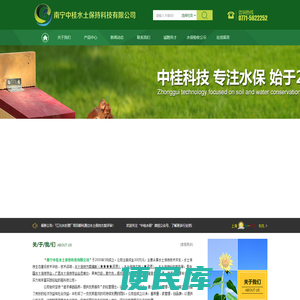 南宁中桂水土保持科技有限公司