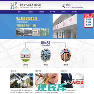 上海浩气活动房有限公司
