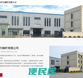 无锡华力钢杆有限公司