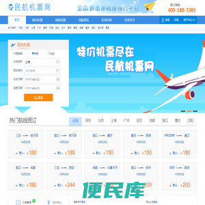 民航机票预订网