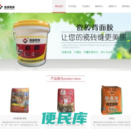 泉州惠鑫涂料有限公司,福建防水益胶泥,泉州瓷砖胶,福州腻子粉厂家,防水K11涂料批发