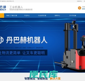 丹巴赫机器人