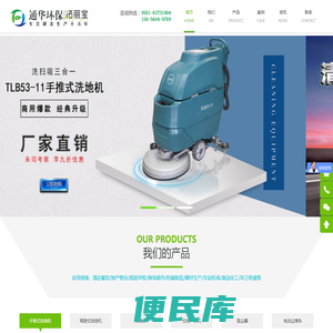洗地机,扫地机,手推式洗地机,驾驶式洗地机,洗地机厂家,洗地机价格,合肥通华环保科技有限公司,扫地车厂家