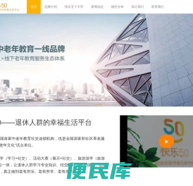 快乐50