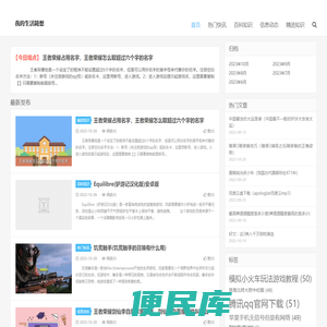 我的生活随想
