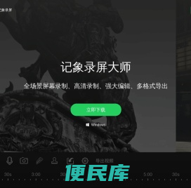 免费屏幕录制软件下载,专业录屏工具,录屏大师