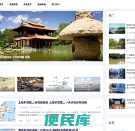 者仁旅游网