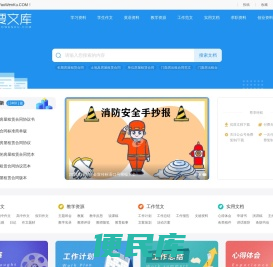 要文库