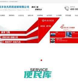 陕西乡亲大药房连锁有限公司