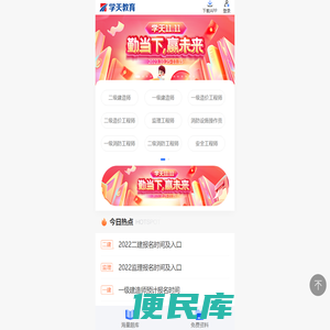 学天教育