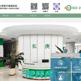 天津耳鼻喉医院哪个好