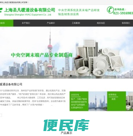 上海圣凡暖通设备有限公司