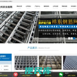 打地坪钢丝网片