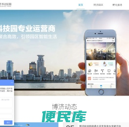 博济科技园官网