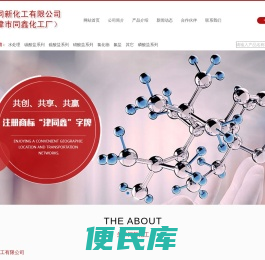 天津市同新化工有限公司（原天津市同鑫化工厂）