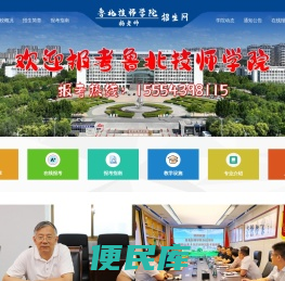 鲁北技师学院招生网