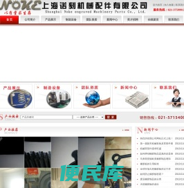 上海诺刻橡胶机械配件有限公司