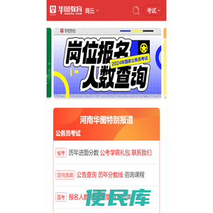商丘人事考试网
