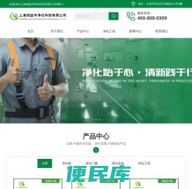 上海净化工程设计