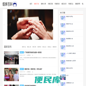 婚嫁百科