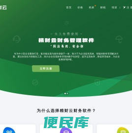 精财云