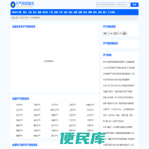 天气预报