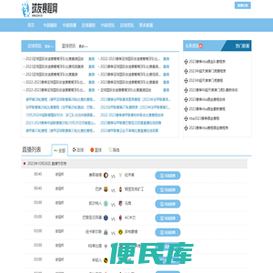 篮球比赛赛程