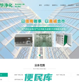 河南净化公司